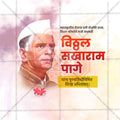 V. S. Page Punyatithi Social Media Template | Marathi PSD | Me Chitrakar 0325-9