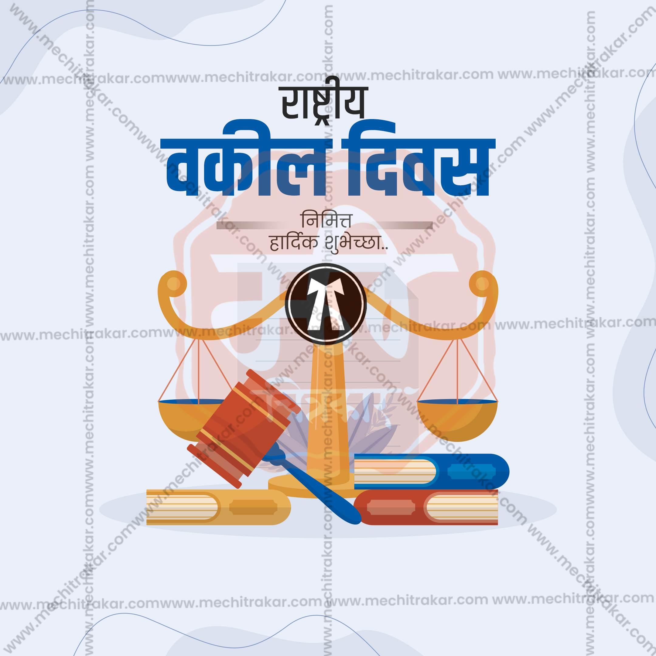 High-Quality National Lawyers' Day, National Advocates' Day editable Social Media Post in Marathi, Hindi, and English - PSD and JPG by Me Chitrakar