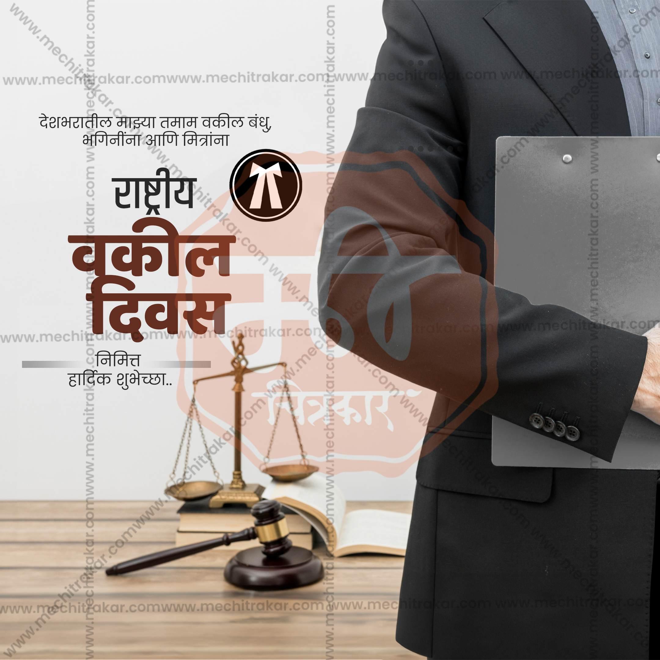 Beautiful National Lawyers' Day, National Advocates' Day Event Poster in Marathi, Hindi, and English - High-Quality Editable PSD and JPG by Me Chitrakar