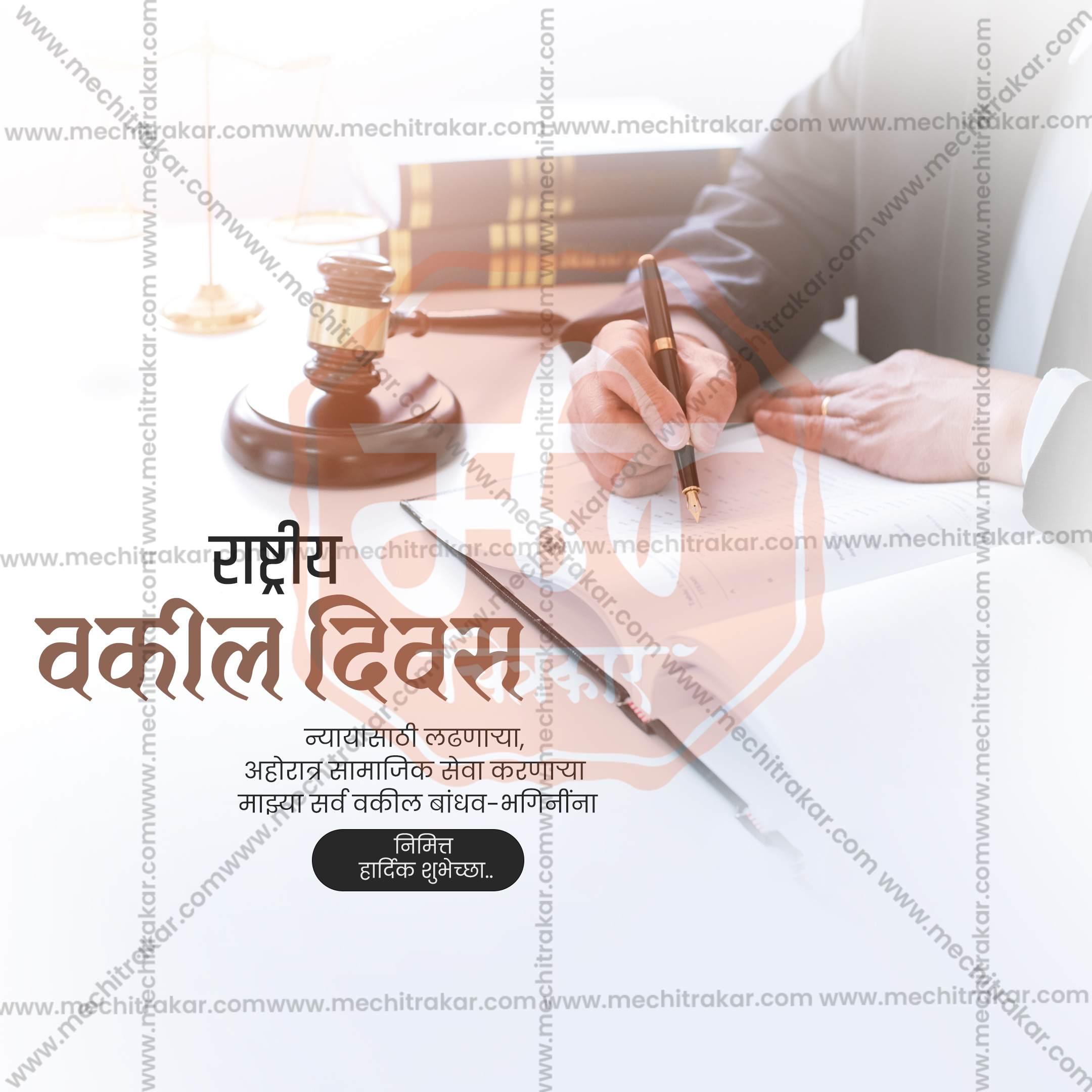 Attractive National Lawyers' Day, National Advocates' Day editable Banner in Marathi, Hindi, and English - PSD and JPG by Me Chitrakar