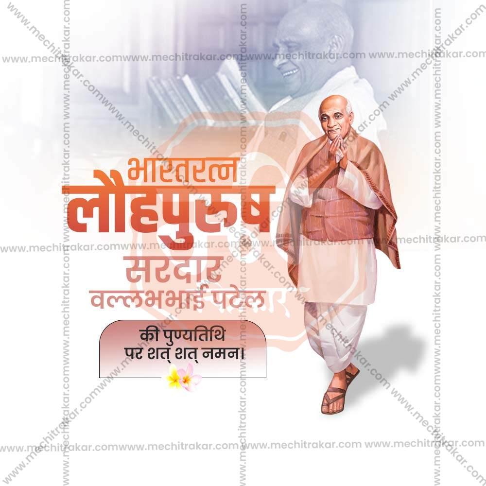 Professional Sardar Vallabhbhai Patel Punyatithi Template Design in Marathi, Hindi, and English - High-Quality Editable PSD and JPG by Me Chitrakar