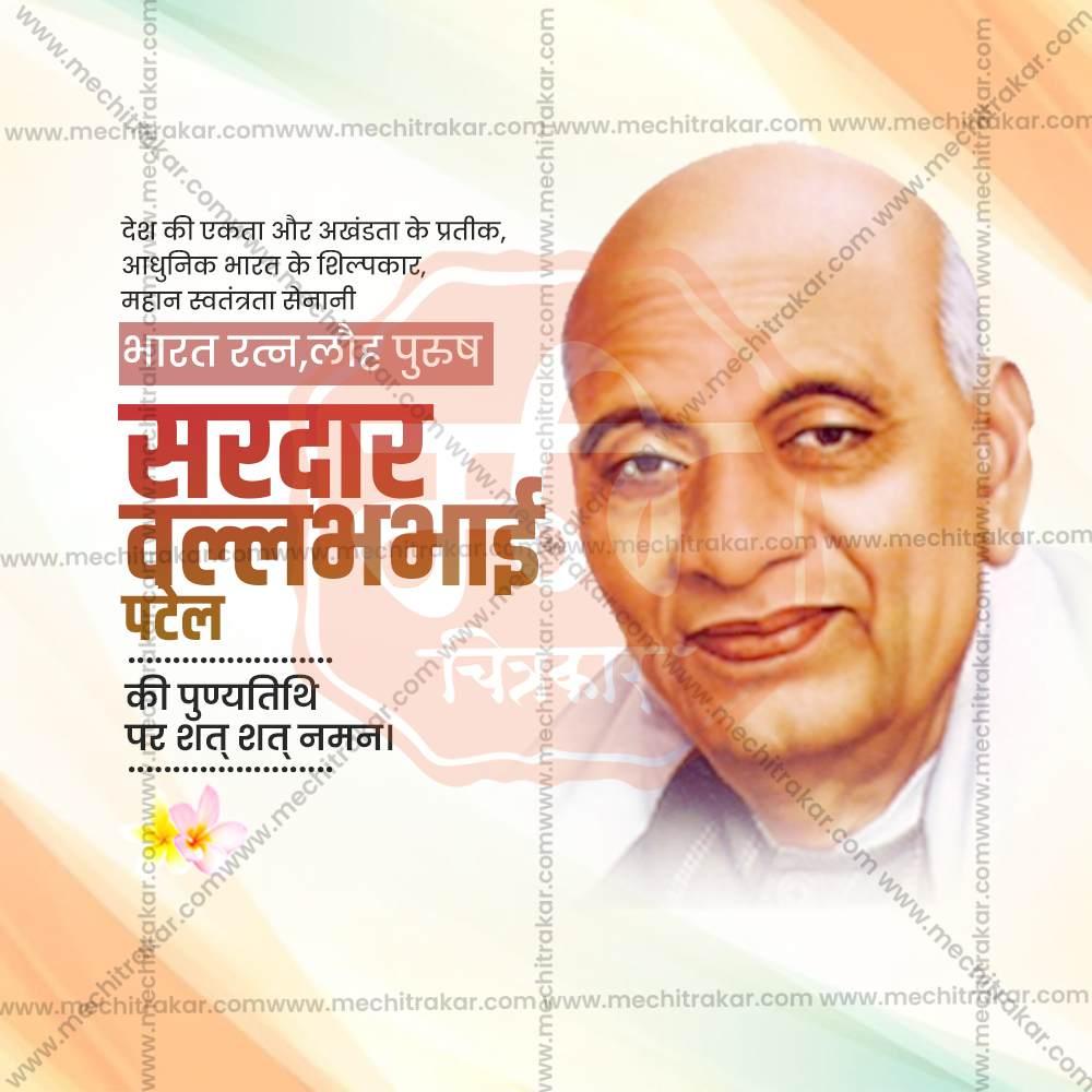 Creative Sardar Vallabhbhai Patel Punyatithi editable Poster in Marathi, Hindi, and English - Editable PSD and JPG by Me Chitrakar