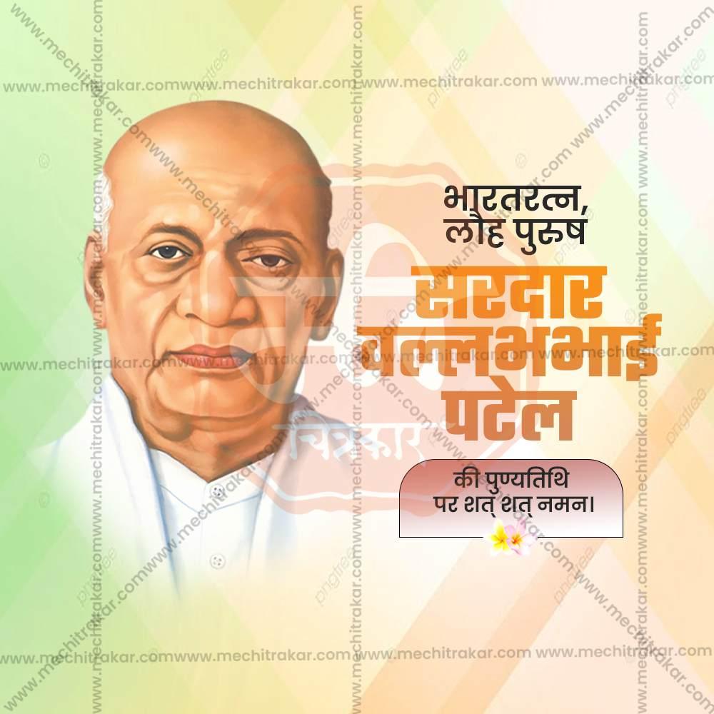 High-Quality Sardar Vallabhbhai Patel Punyatithi editable Social Media Post in Marathi, Hindi, and English - PSD and JPG by Me Chitrakar
