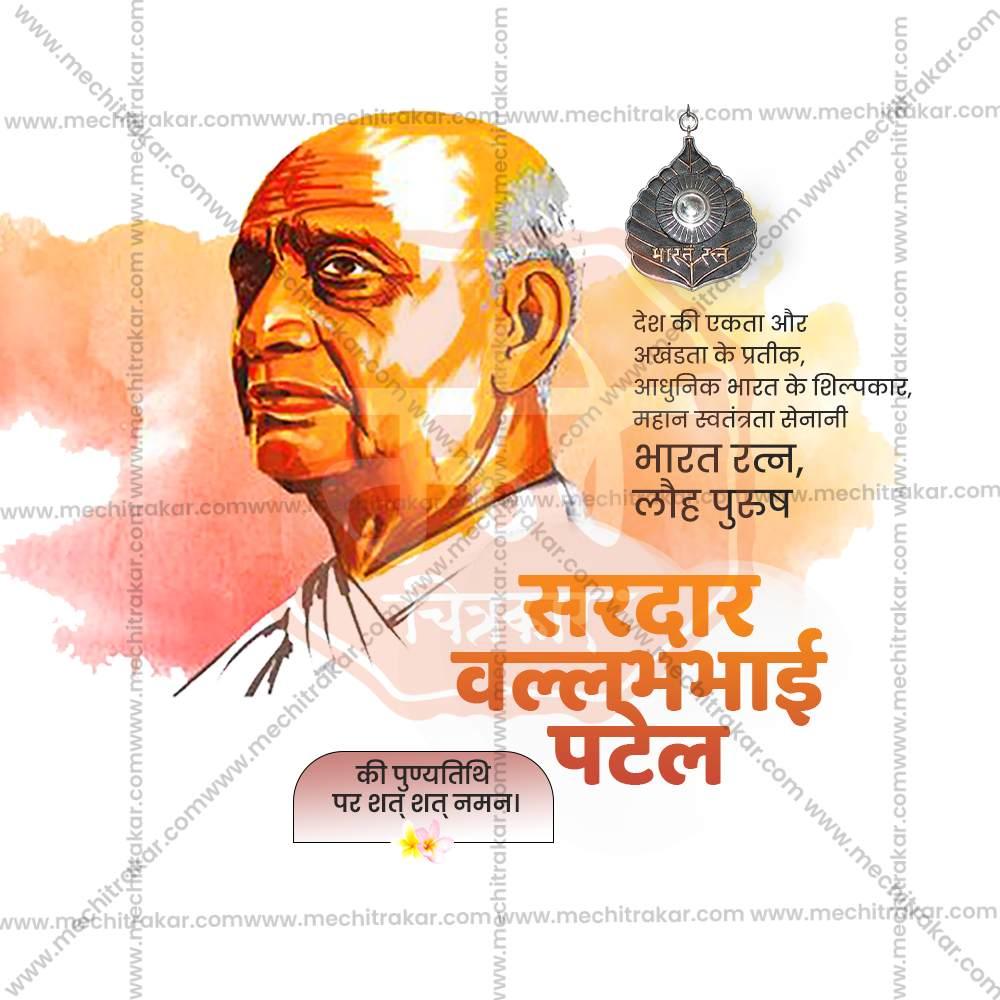 Stunning Sardar Vallabhbhai Patel Punyatithi editable Banner in Marathi, Hindi, and English - Editable PSD and JPG by Me Chitrakar