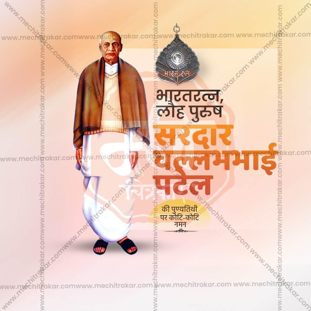 Elegant Sardar Vallabhbhai Patel Punyatithi Flyer Design in Marathi, Hindi, and English - High-Quality PSD and JPG by Me Chitrakar