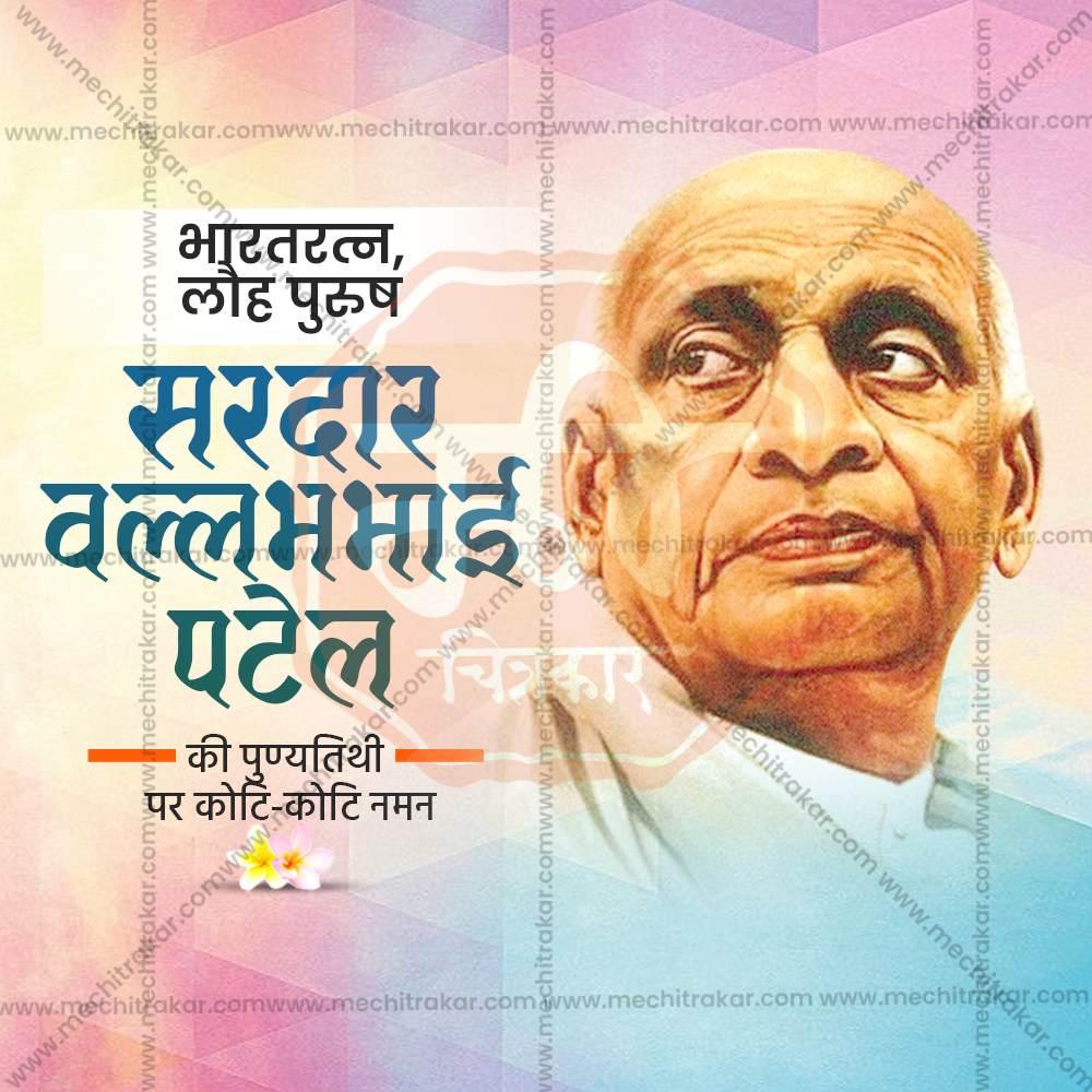 Premium Sardar Vallabhbhai Patel Punyatithi editable Invitation in Marathi, Hindi, and English - Editable PSD and JPG by Me Chitrakar