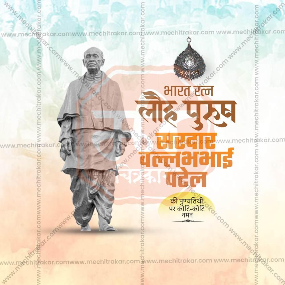 Attractive Sardar Vallabhbhai Patel Punyatithi editable Banner in Marathi, Hindi, and English - PSD and JPG by Me Chitrakar