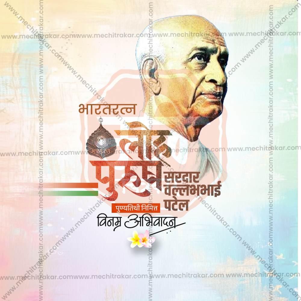 Premium Sardar Vallabhbhai Patel Punyatithi editable Invitation in Marathi, Hindi, and English - Editable PSD and JPG by Me Chitrakar