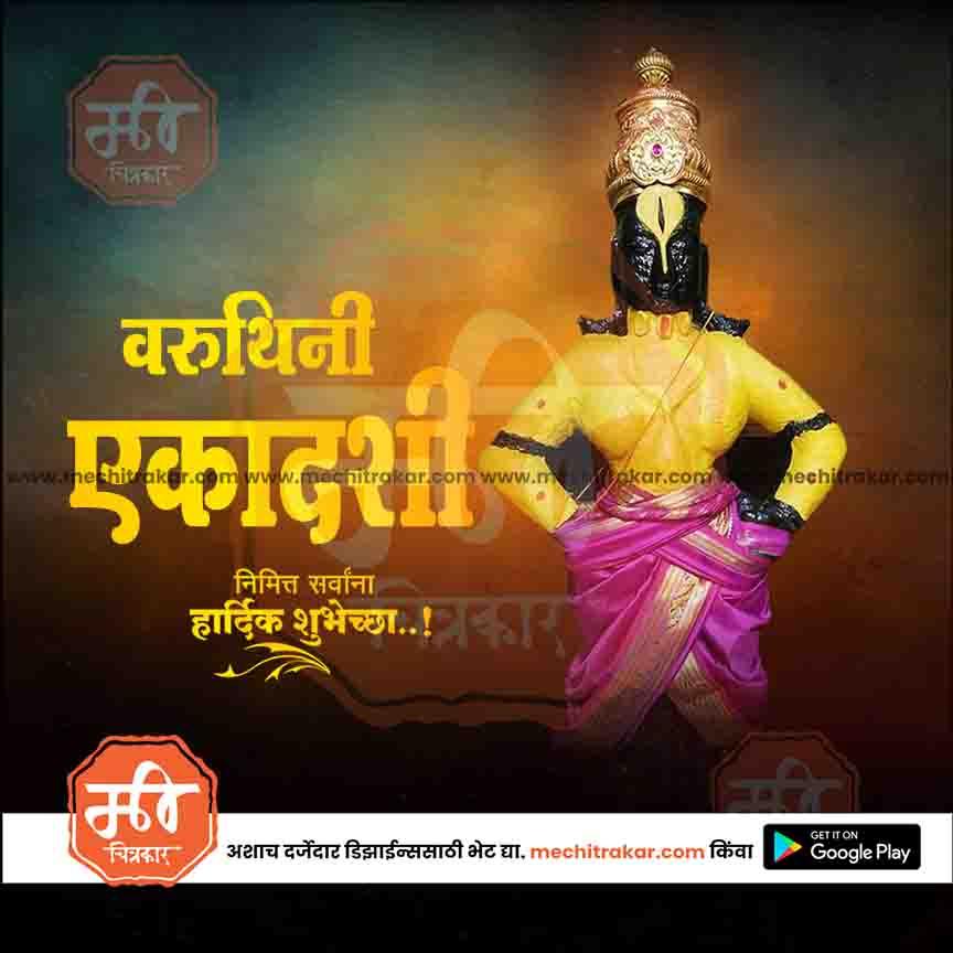 Varuthini Ekadshi 17