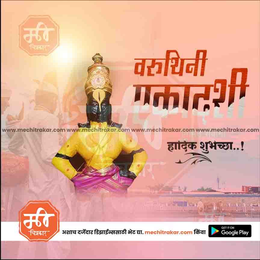 Varuthini Ekadshi 19