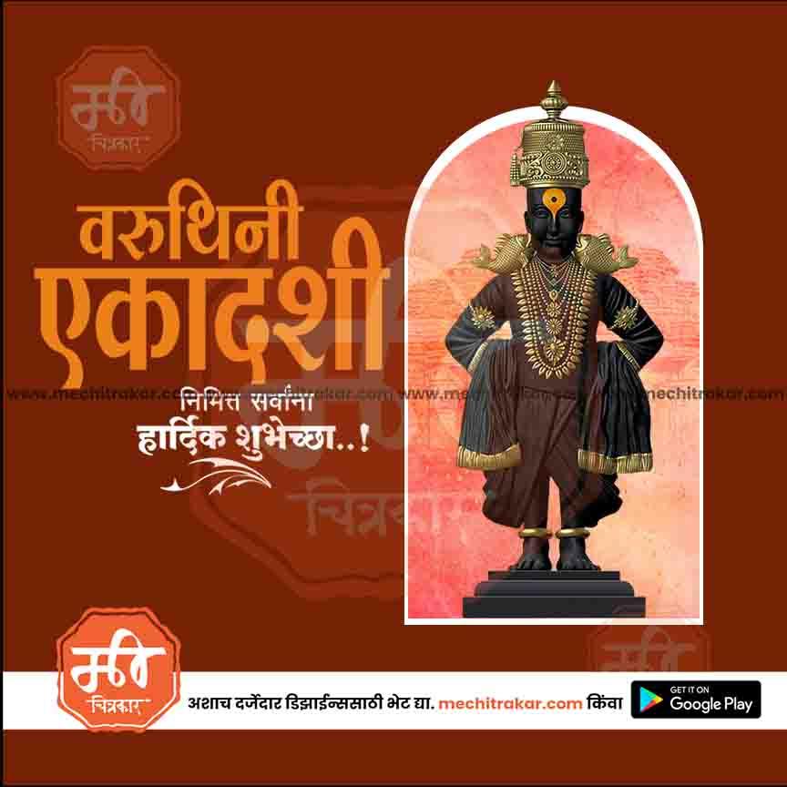 Varuthini Ekadshi 1