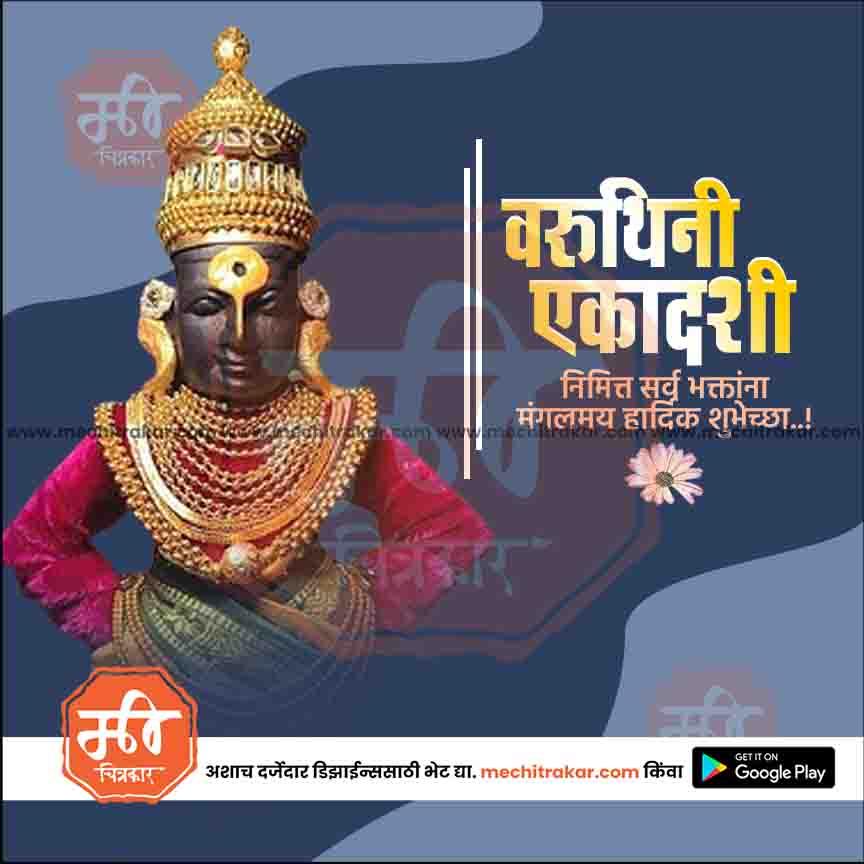 Varuthini Ekadshi 3