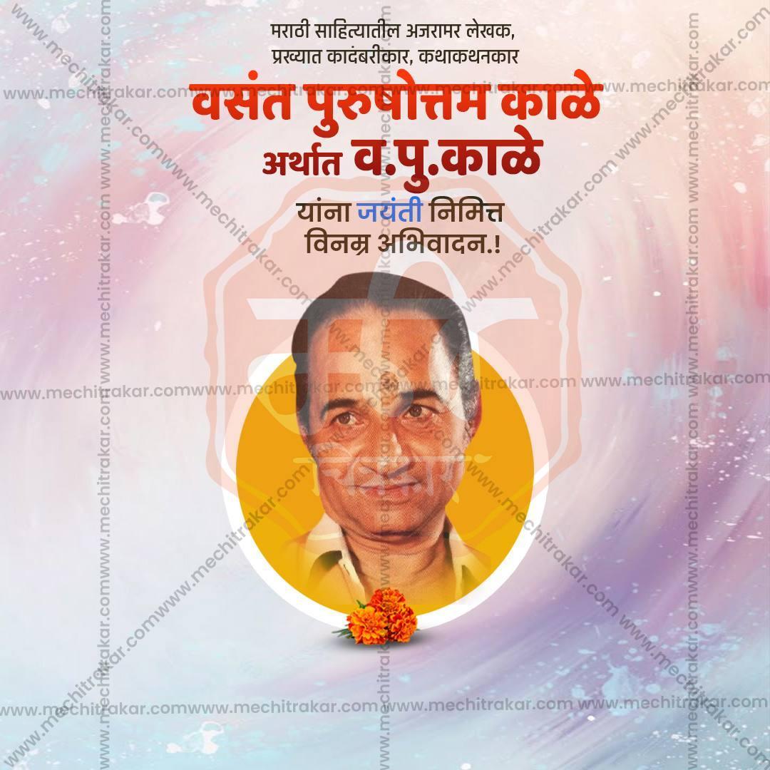 Vasant Purushottam Kale Punyatithi Social Media Templates | 10 PSD Bundle No.1 (Marathi) | Me Chitrakar-0325