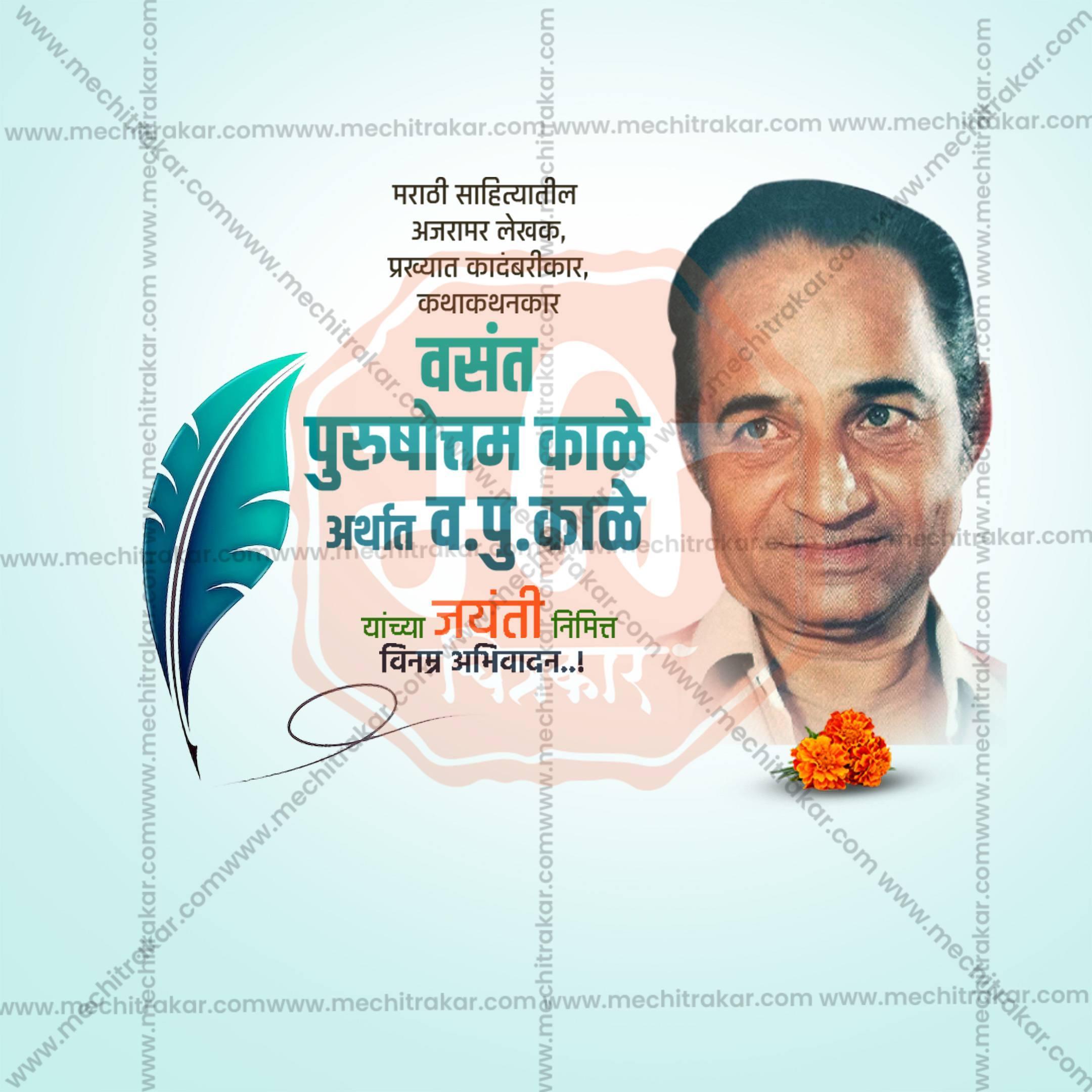 Vasant Purushottam Kale Punyatithi Social Media Templates | 10 PSD Bundle No.1 (Marathi) | Me Chitrakar-0325