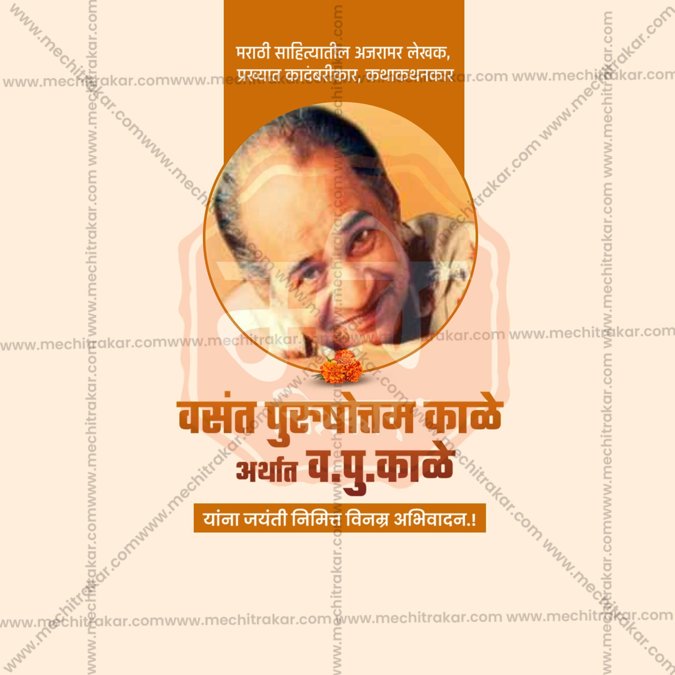 Vasant Purushottam Kale Punyatithi Social Media Templates | 10 PSD Bundle No.1 (Marathi) | Me Chitrakar-0325