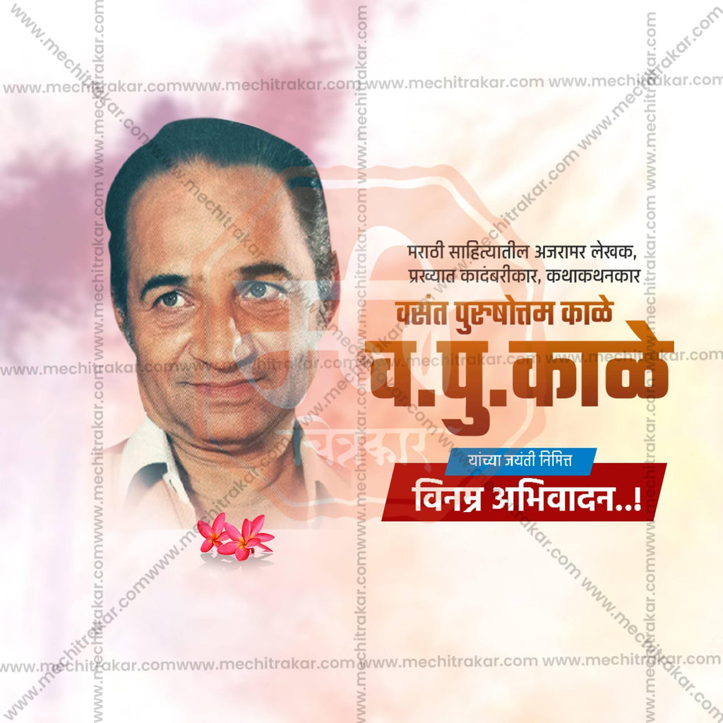 Vasant Purushottam Kale Punyatithi Social Media Templates | 10 PSD Bundle No.1 (Marathi) | Me Chitrakar-0325