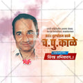 Vasant Purushottam Kale Punyatithi Social Media Template | Marathi PSD | Me Chitrakar 0325-4