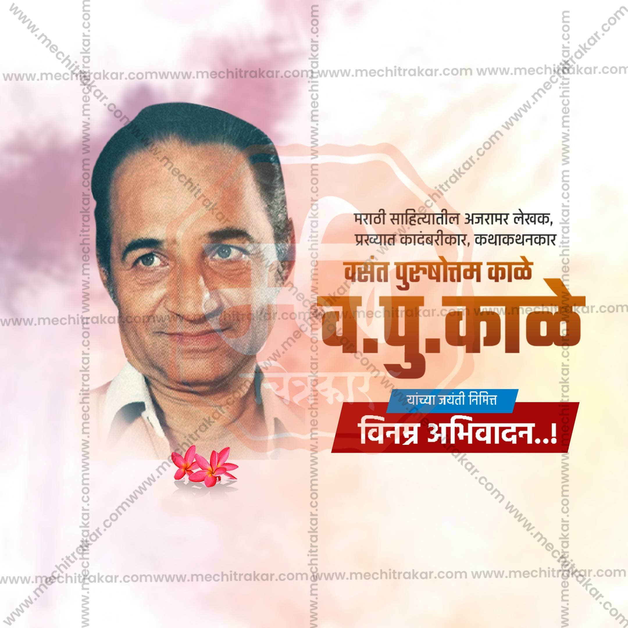 Vasant Purushottam Kale Punyatithi Social Media Templates | 10 PSD Bundle No.1 (Marathi) | Me Chitrakar-0325