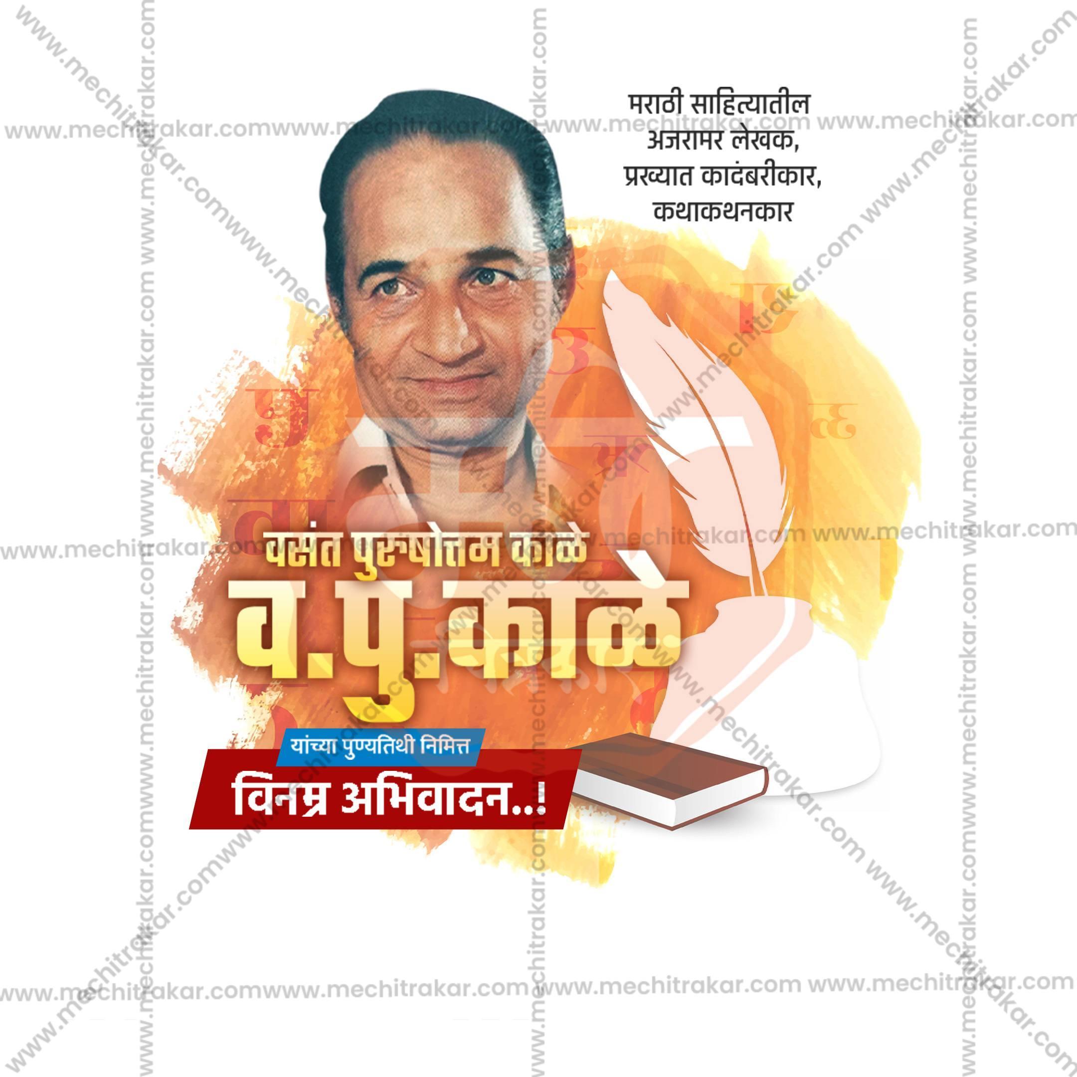 Vasant Purushottam Kale Punyatithi Social Media Templates | 10 PSD Bundle No.1 (Marathi) | Me Chitrakar-0325