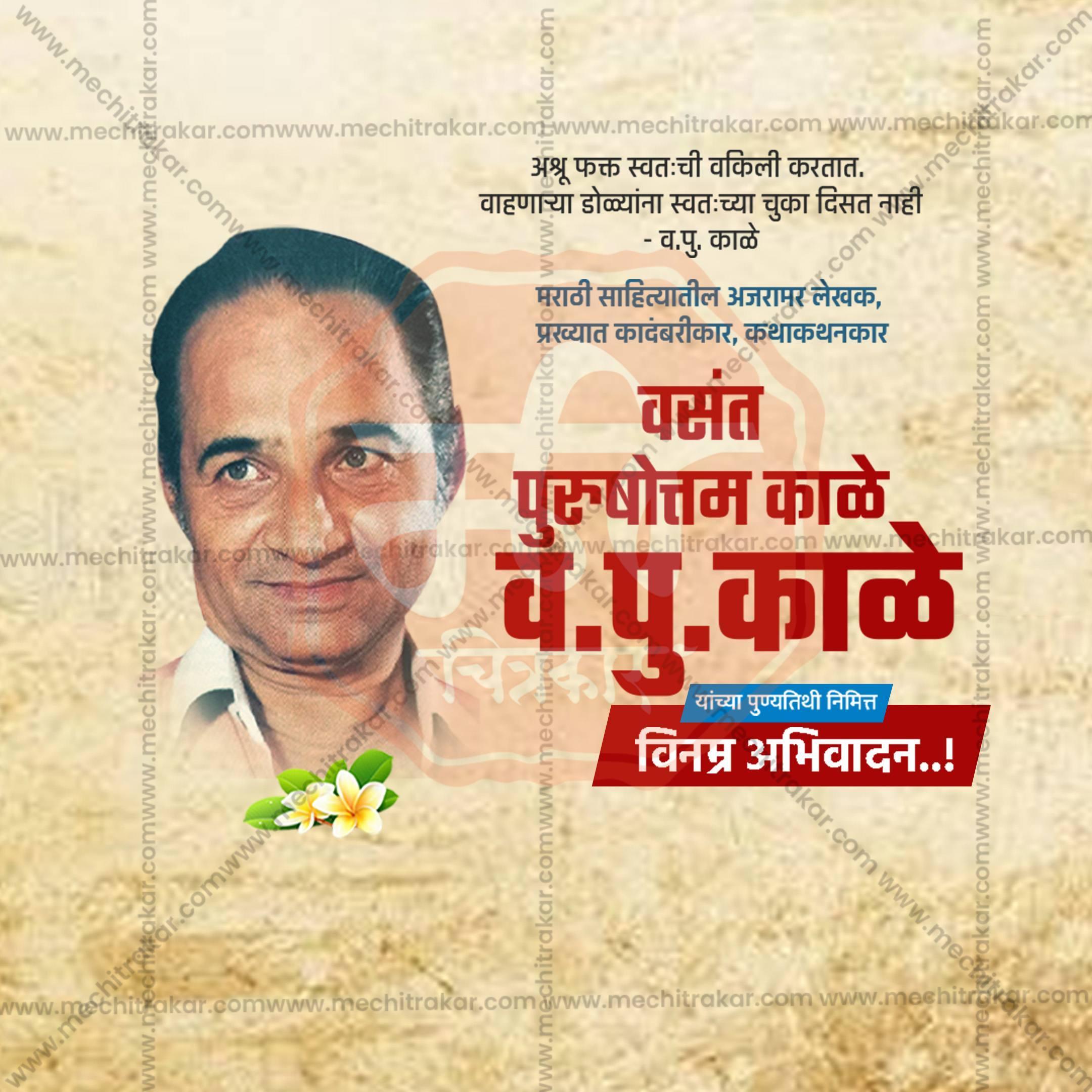 Vasant Purushottam Kale Punyatithi Social Media Templates | 10 PSD Bundle No.1 (Marathi) | Me Chitrakar-0325
