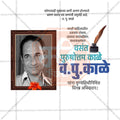 Vasant Purushottam Kale Punyatithi Social Media Template | Marathi PSD | Me Chitrakar 0325-8