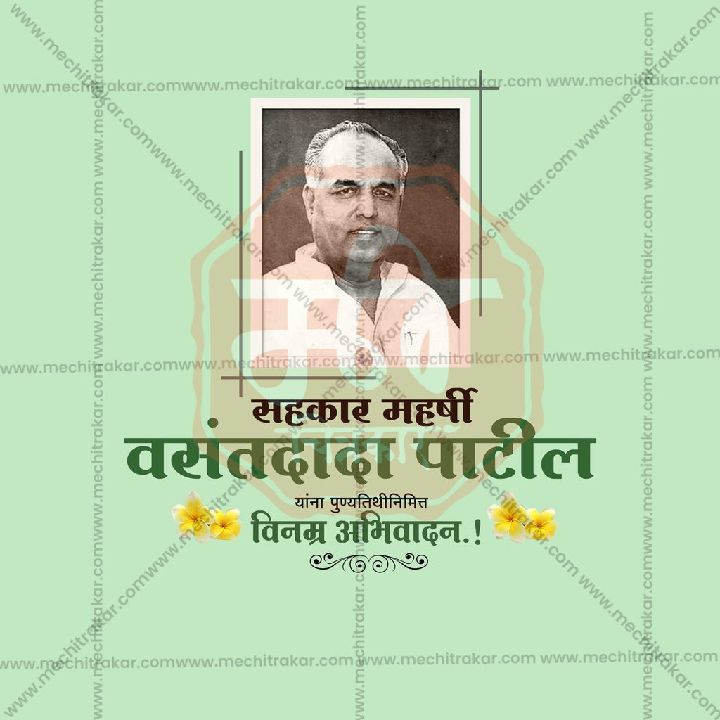 Vasantdada Patil Punyatithi Social Media Templates | 10 PSD Bundle No.1 (Marathi) | Me Chitrakar-0325