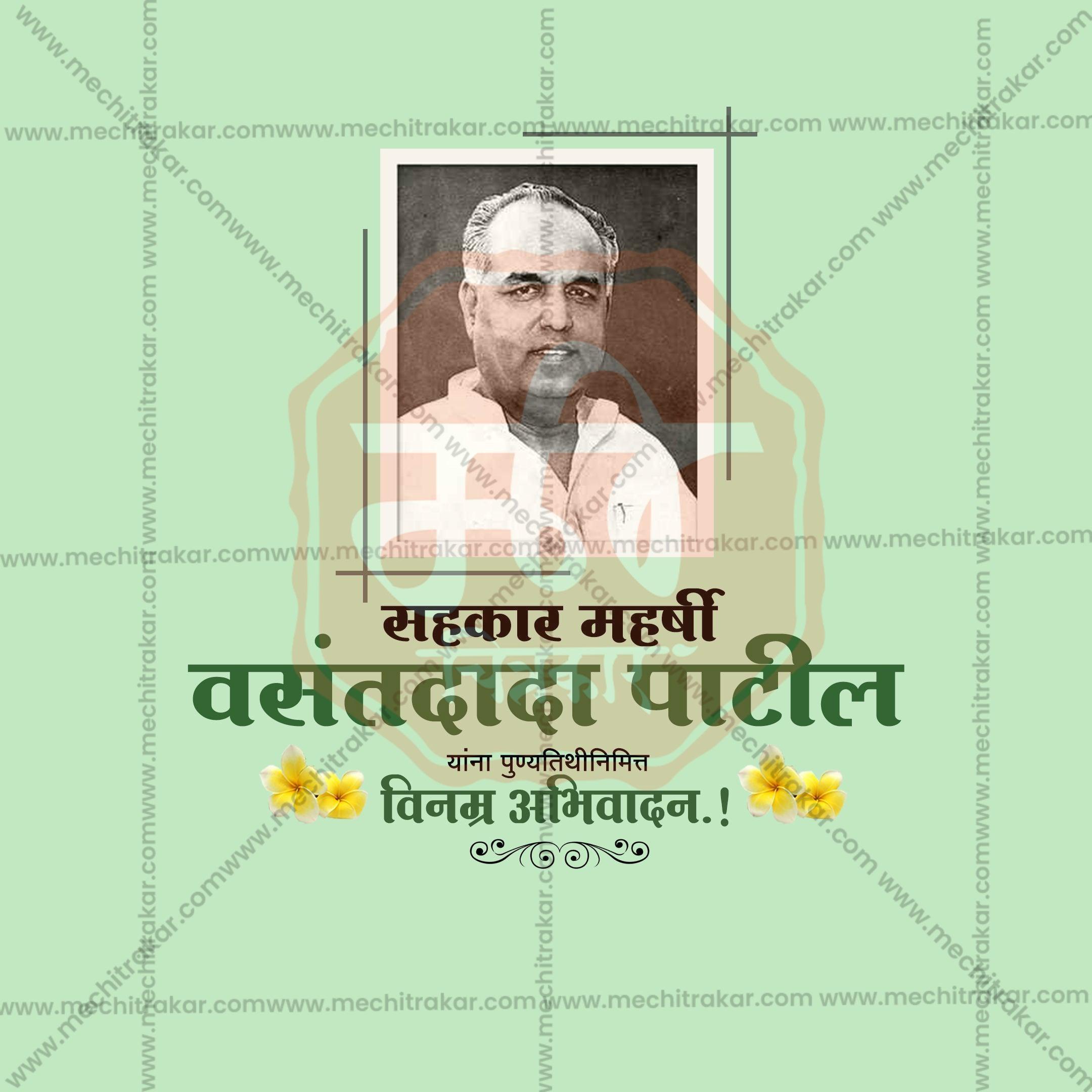 Vasantdada Patil Punyatithi Social Media Templates | 10 PSD Bundle No.1 (Marathi) | Me Chitrakar-0325
