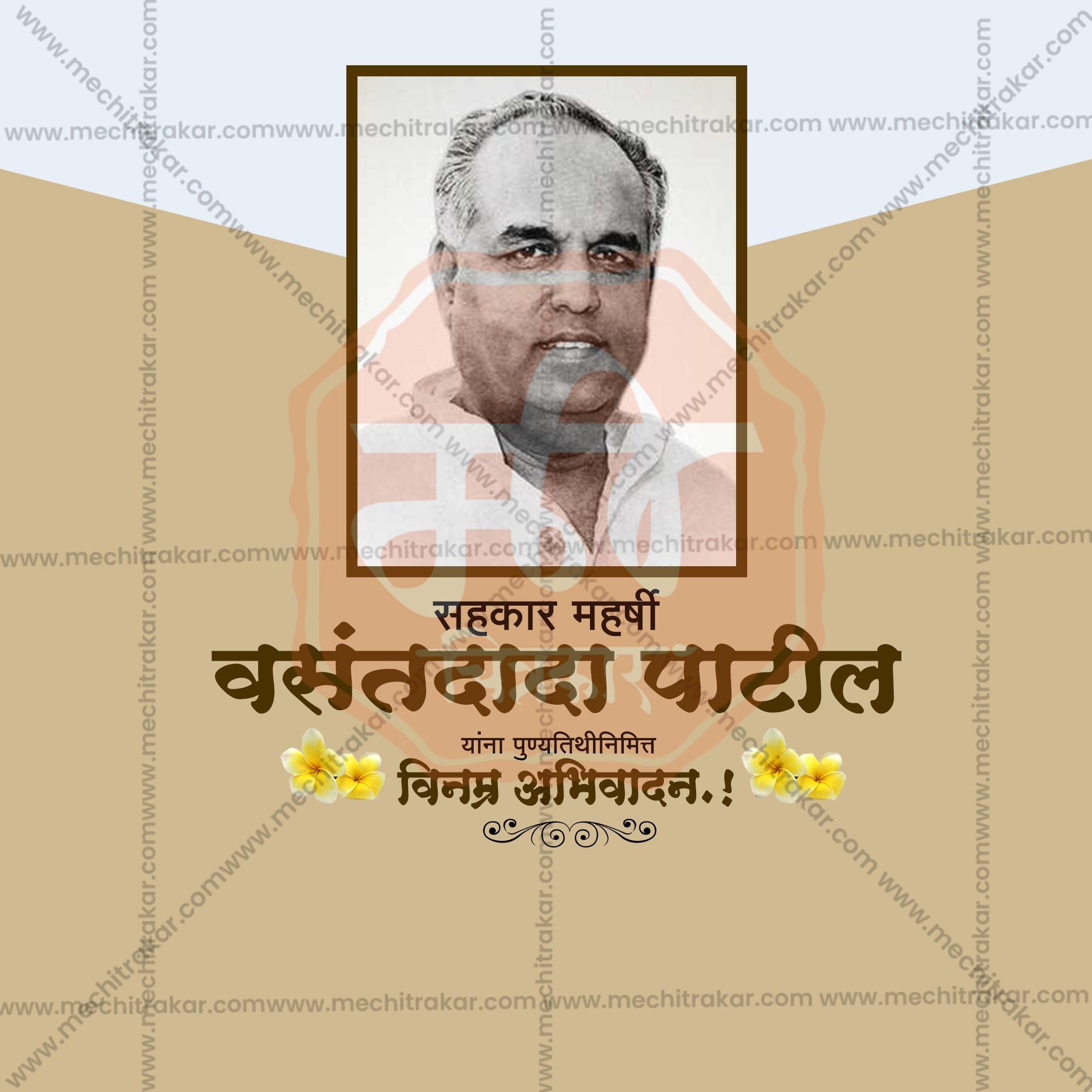 Vasantdada Patil Punyatithi Social Media Templates | 10 PSD Bundle No.1 (Marathi) | Me Chitrakar-0325