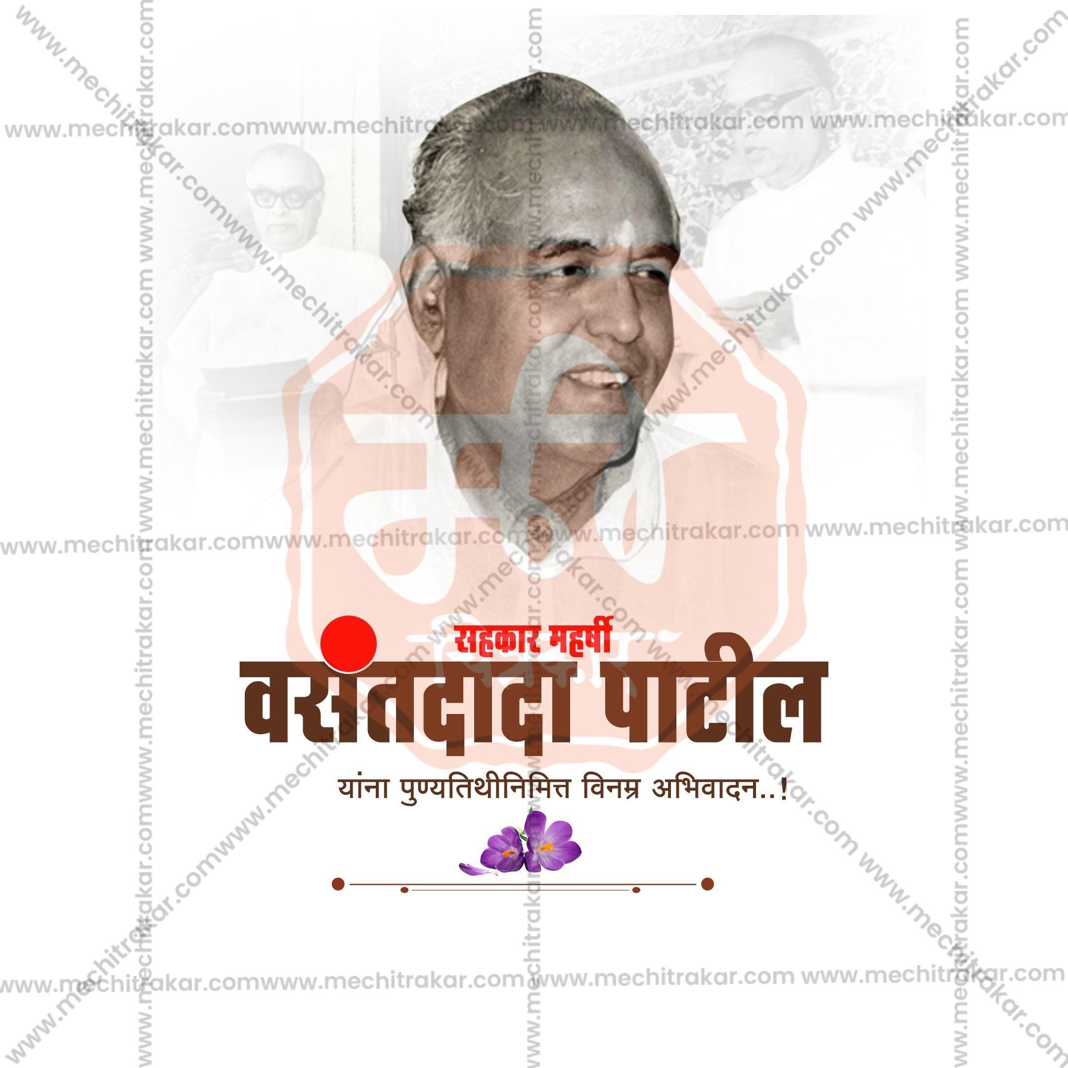 Vasantdada Patil Punyatithi Social Media Templates | 10 PSD Bundle No.1 (Marathi) | Me Chitrakar-0325