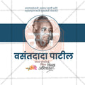 Vasantdada Patil Punyatithi Social Media Template | Marathi PSD | Me Chitrakar 0325-8