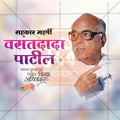 Vasantdada Patil Punyatithi Social Media Template | Marathi PSD | Me Chitrakar 0325-9