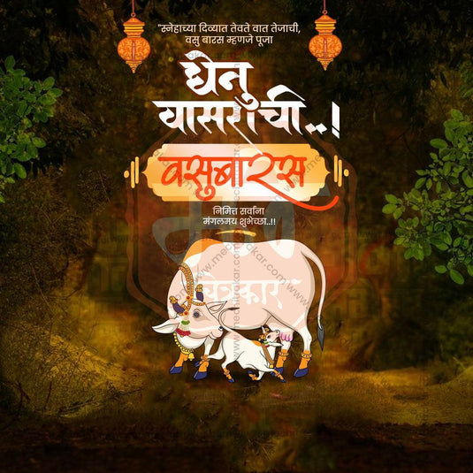 High-Quality Vasu Baras Festival Flyer in Marathi, Hindi, and English - Editable PSD and JPG by Me Chitrakar