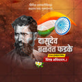 Vasudev Balwant Phadke Punyatithi Social Media Template | Marathi PSD | Me Chitrakar 0225-17
