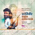 Vasudev Balwant Phadke Punyatithi Social Media Template | Marathi PSD | Me Chitrakar 0225-5