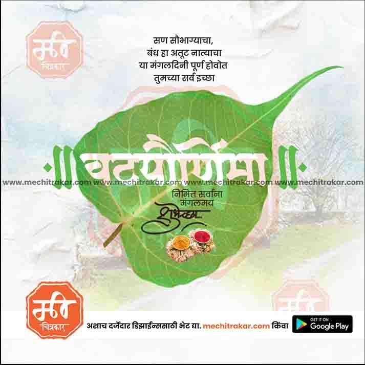 Vatpournima Marathi PSD & JPG
