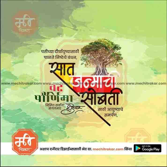 Vatpournima Marathi PSD & JPG