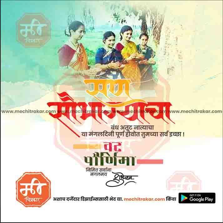 Vatpournima Marathi PSD & JPG