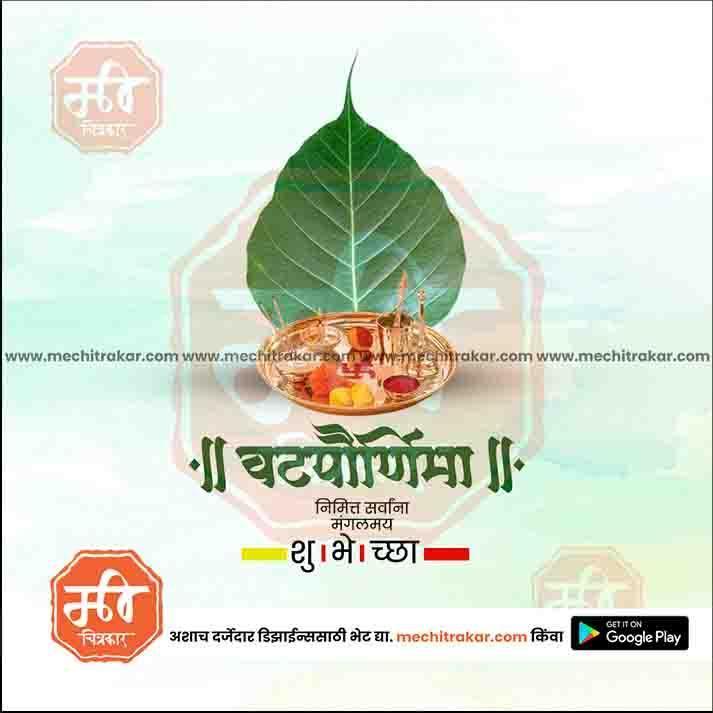 Vatpournima Marathi PSD & JPG
