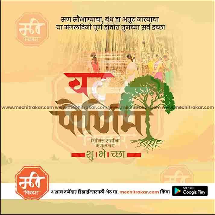 Vatpournima Marathi PSD & JPG