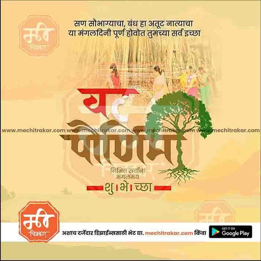 Vatpournima Marathi PSD & JPG