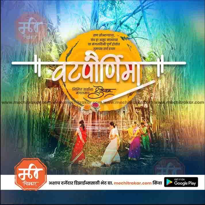 Vatpournima Marathi PSD & JPG