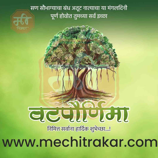 Vatpournima Marathi PSD & JPG