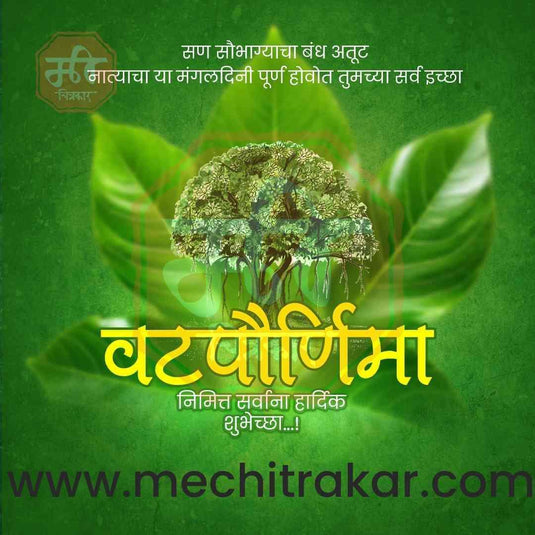 Vatpournima Marathi PSD & JPG