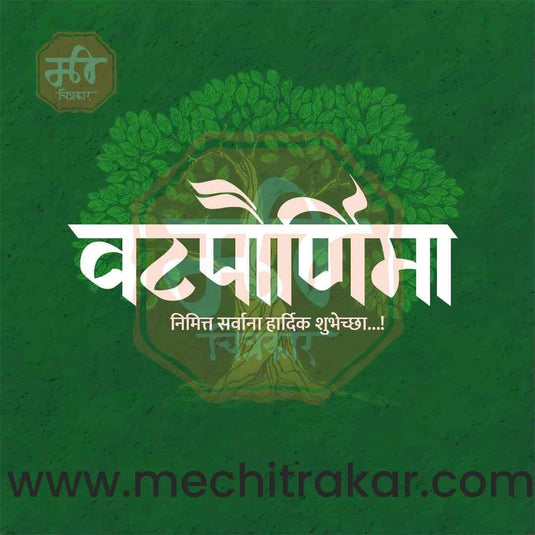 Vatpournima Marathi PSD & JPG