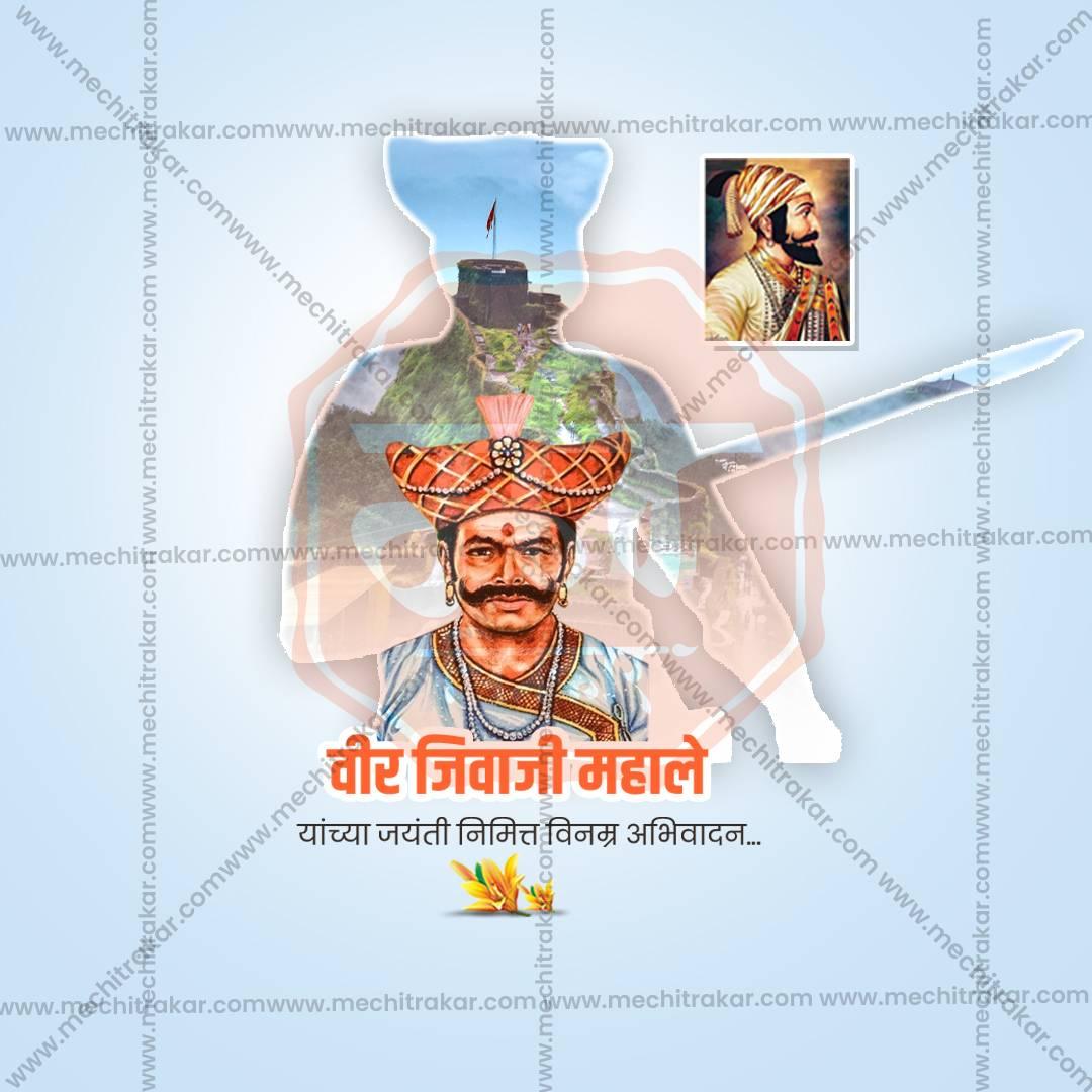 Premium Veer Jiva Mahal Jayanti Festival Invitation in Marathi, Hindi, and English - Editable PSD and JPG by Me Chitrakar