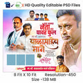 Election Victory Flex Design | Editable PSD File in Marathi - Mechitrakar | EVF1124-8
