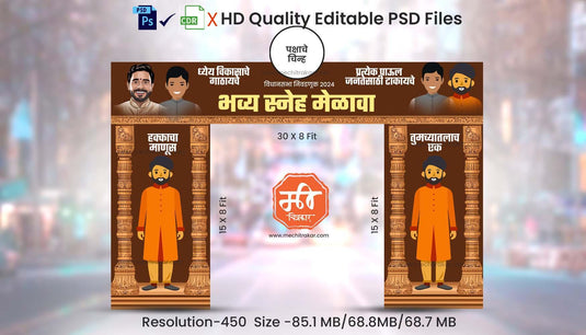 Election Theme | Entry Arch and Kamaan Template | Editable PSD File - Mechitrakar | EBEK1124-9