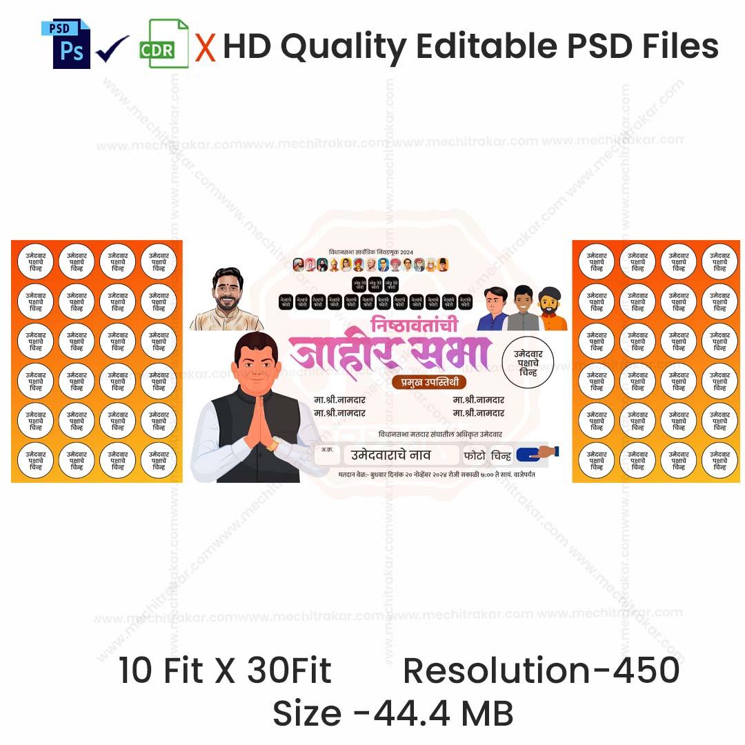 Political Promotional Flex Design | Editable PSD File in Marathi - Mechitrakar | PPF1124-10