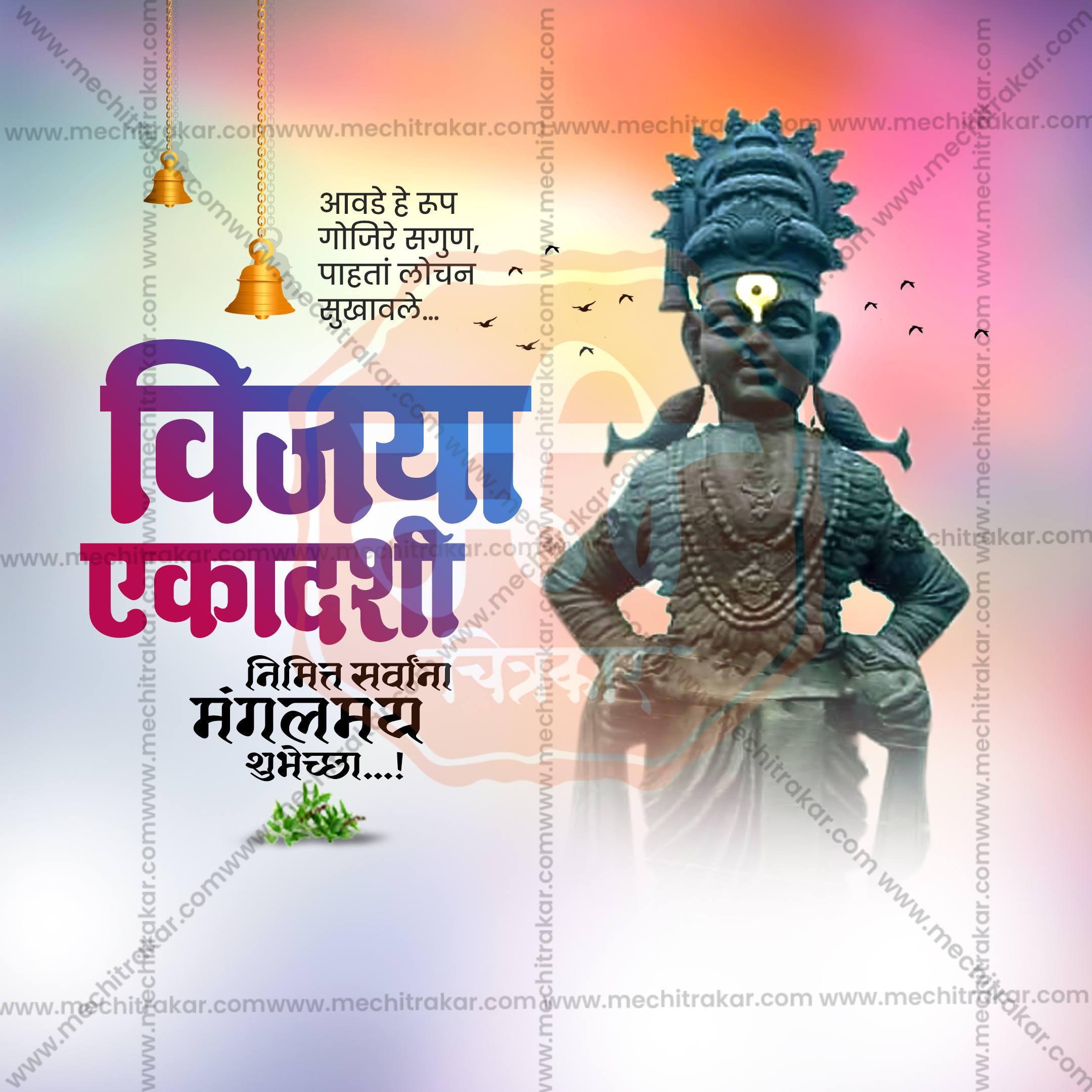 Vijaya Ekadashi Social Media Templates | 10 PSD Bundle No.1 (Marathi) | Me Chitrakar-0225