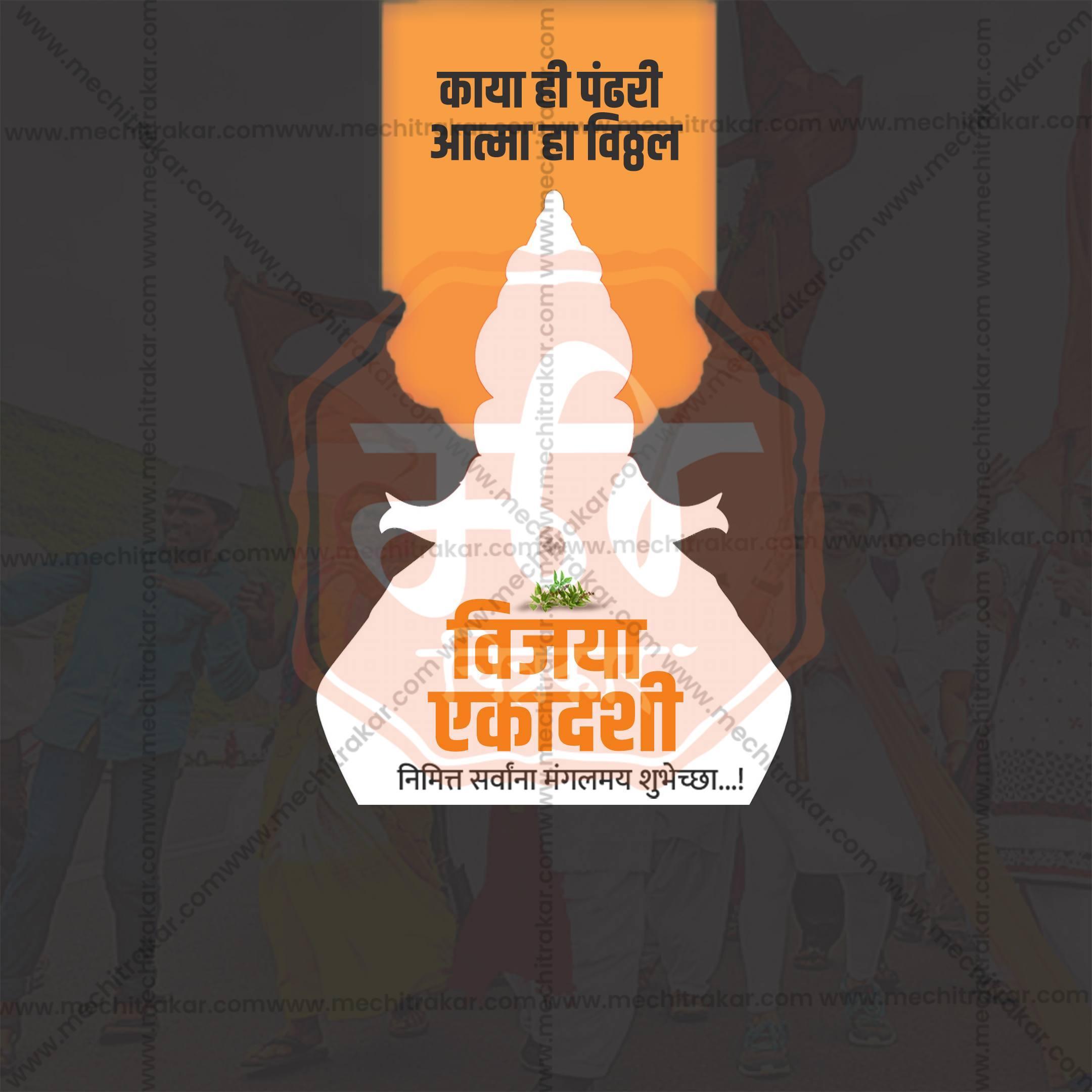 Vijaya Ekadashi Social Media Templates | 10 PSD Bundle No.1 (Marathi) | Me Chitrakar-0225